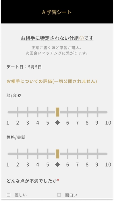 バチェラーレポートという恋愛成績表が優秀