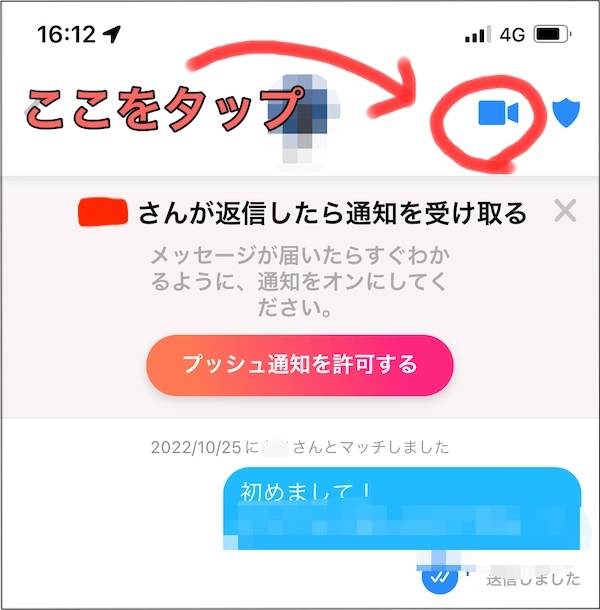 tinder（ティンダー）でビデオ通話をする方法（電話）